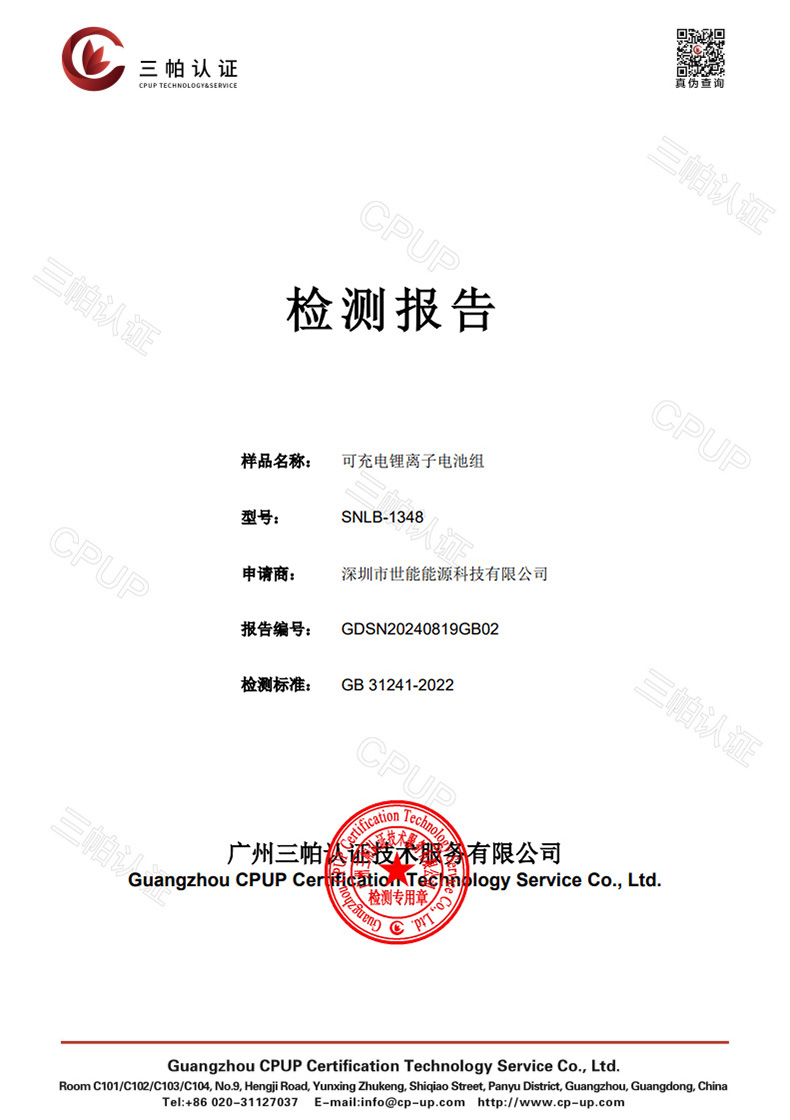 GB 31241-2022