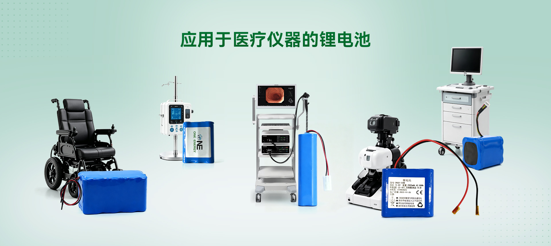 医疗仪器锂电池